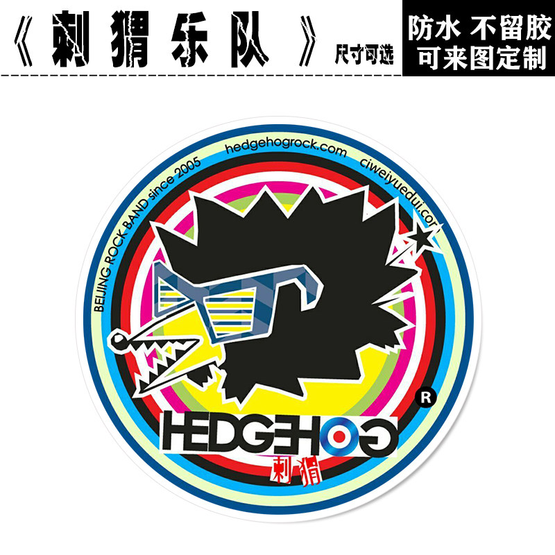 刺猬乐队笔记本电脑ipad吉他贴纸摇滚水杯手机拉杆箱平板防水贴纸