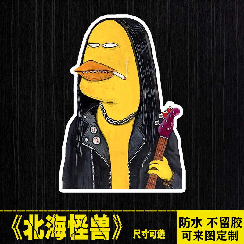 北海怪兽贴纸新裤子乐队摇滚专辑封面手机拉杆箱吉他防水贴纸画