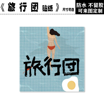 旅行团摇滚乐队平板电脑吉他贴纸