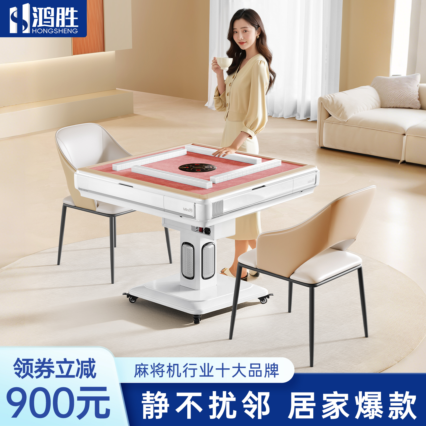 鸿胜【小红书·高颜值】麻将机