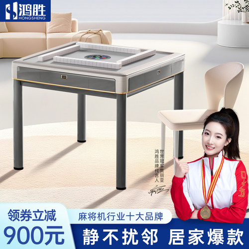 鸿胜2025新款家用全自动麻将机棋牌室专用麻将桌餐桌两用四口机