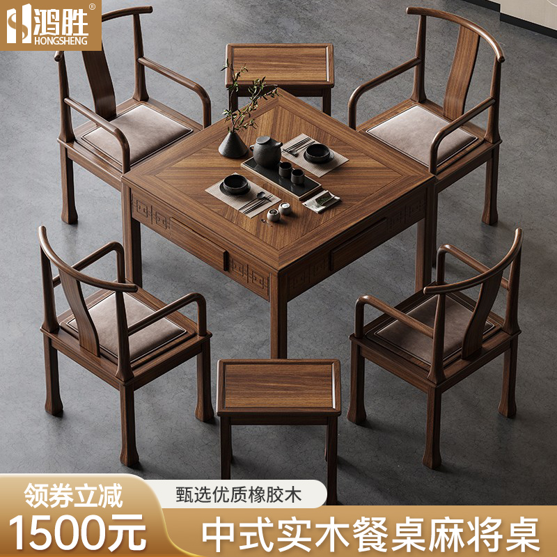 鸿胜中式餐桌四口麻将机