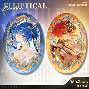 尤诺奥古斯塔日月晨曦系列椭圆徽章鸣潮周边彩虹膜异形吧唧谷子