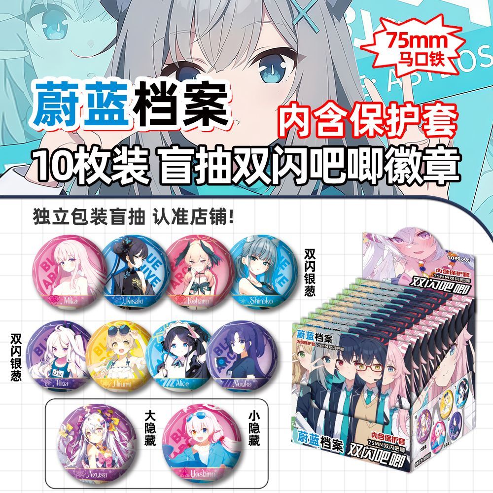 蔚蓝档案动漫周边双闪吧唧盲盒白子星野徽章谷子胸针礼品生日礼物