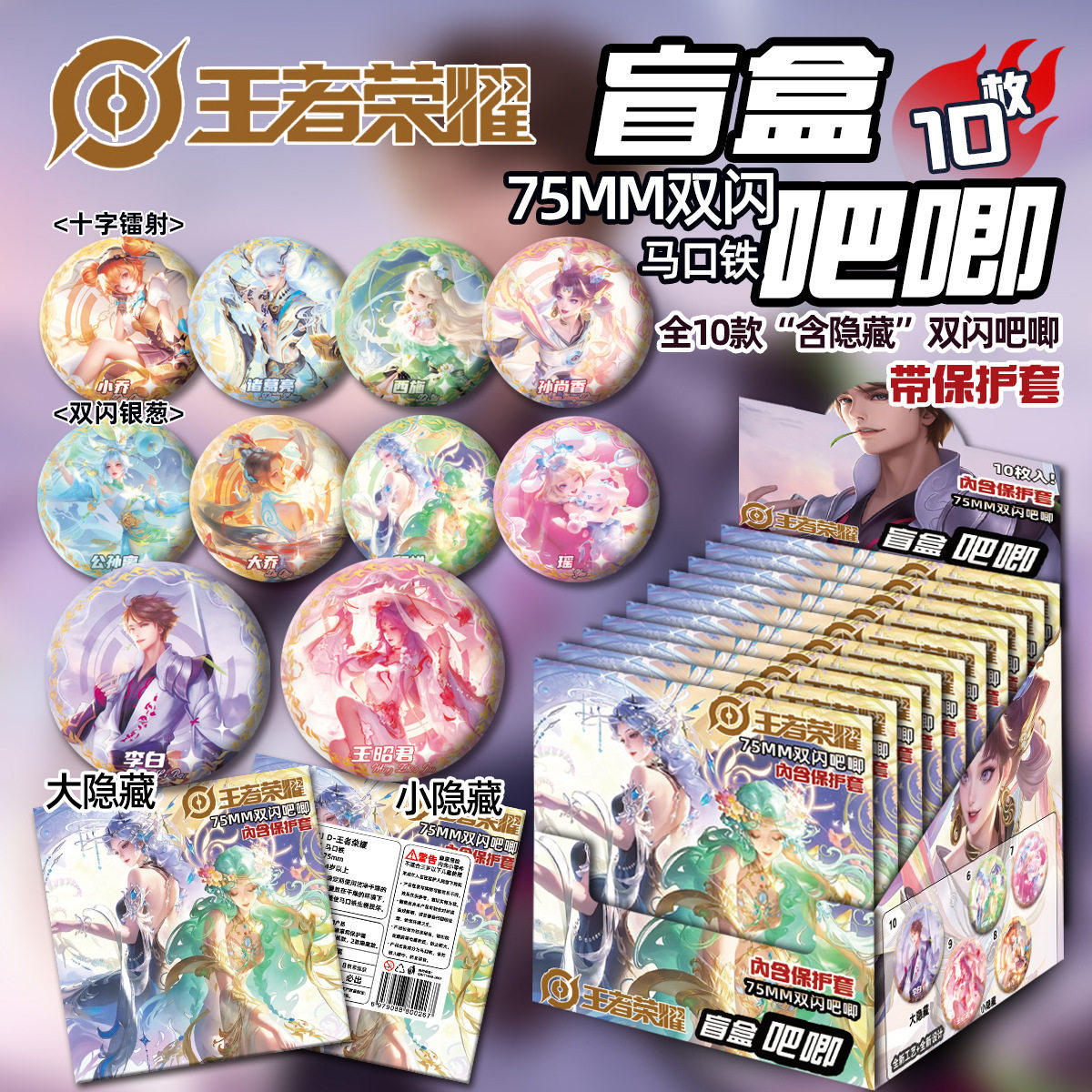 王者荣曜周边吧唧徽章盲盒75MM马口盲抽谷子盲抽胸章盲袋生日礼物
