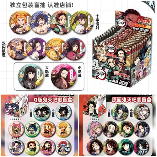 鬼灭之刃徽章盲盒蝴蝶忍甘露寺蜜璃无一郎富冈义勇周边吧唧盲抽