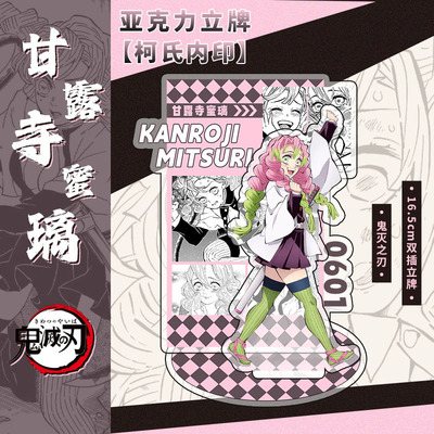 鬼灭之刃鬼杀队九柱香奈乎蝴蝶忍无一郎无惨童磨亚克力双插立牌