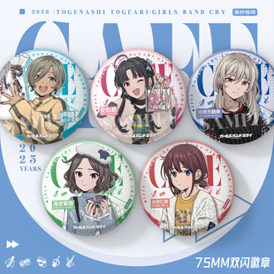 GBC哭泣少女乐队动漫CAFE联名周边MOMOKA NINA双闪75mm吧唧徽章