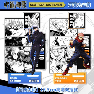 咒术回战周边人物背景双层立牌真人五条悟伏黑惠二次元桌面摆件