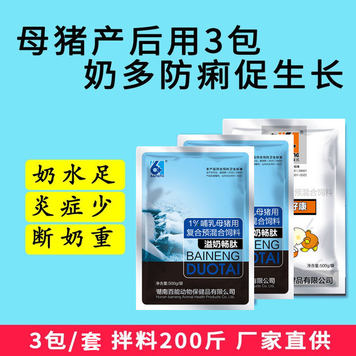 母猪产后护理套餐发奶保健品下奶快过奶止痢饲料添加剂厂家直销