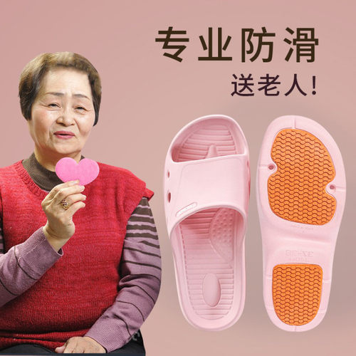 老人专用男女软底老年防滑拖鞋