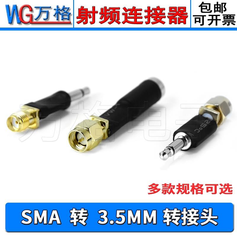 SMA转3.5mm转接头 SMA母转公sdrplay 1A用连接线转接头耳机收音机