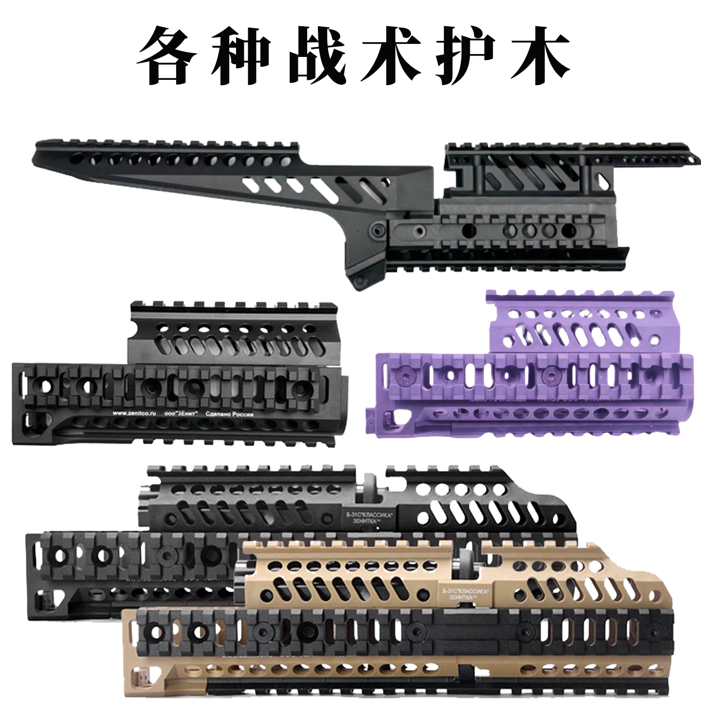 泽宁特AK74复刻尼龙b11