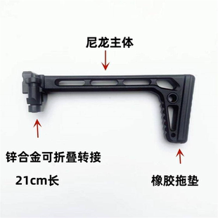 接口乐辉可折叠20mm配件后托mini导轨司俊mcx尼龙通用金属mpx玩具