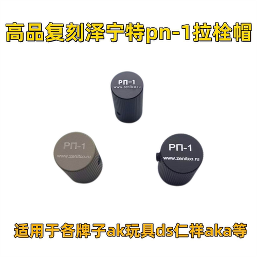 复刻泽宁特拉栓帽响尾蛇AK适用