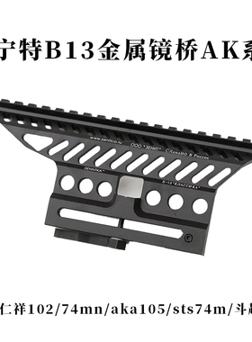 仁祥ak102泽宁特b13金属镜桥侧导轨aka105 食铁兽74m支架斗趣配件