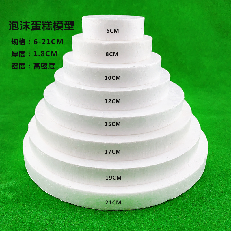 泡沫蛋糕模型高密度圆饼烘焙模具