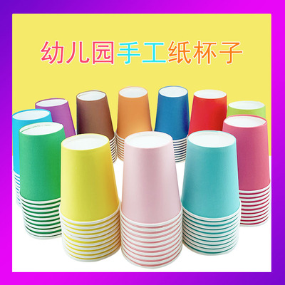 DIY纸杯手工一次性彩色纸杯幼儿园环创材料包涂鸦彩绘画画纸杯子