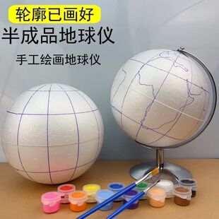 初中生自制diy半成品地球仪手工制作材料包地理课模型泡沫创丽得