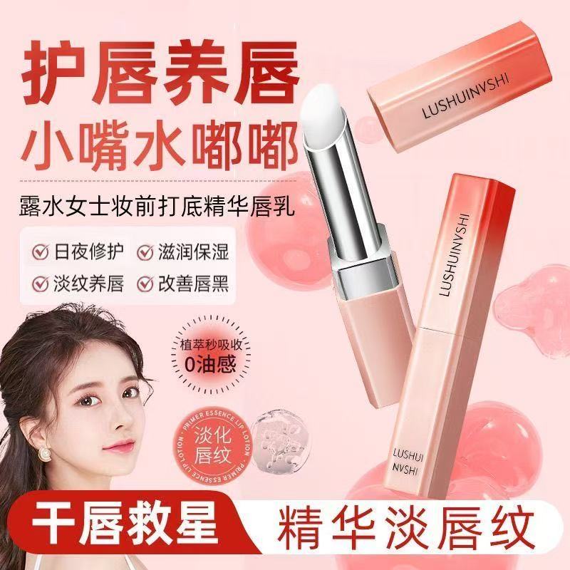 正品润唇膏口红妆前打底精华唇乳修复持久保湿滋润淡化唇纹去死皮
