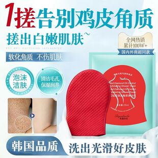 正品红钻搓澡浴巾注氧抛光搓澡巾红手套深清洁体膜控油去角质黑素