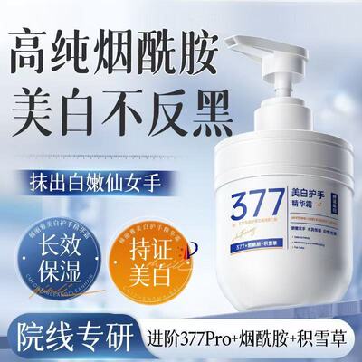 377护手霜学生党女正品烟酰胺美白保湿补水滋润防干裂嫩肤去手纹