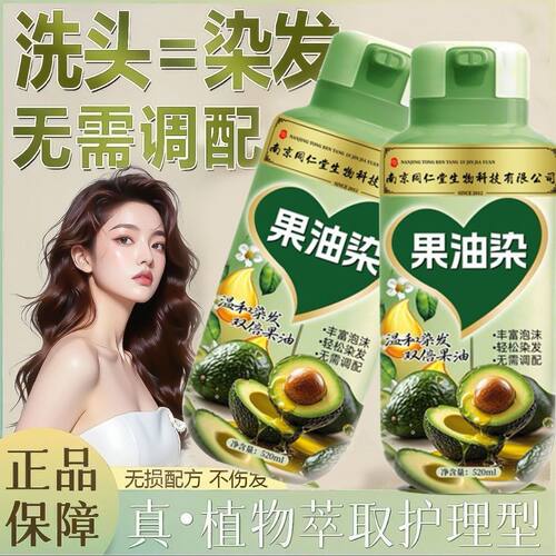 南京同仁堂果油染发膏天然植物遮盖白发纯自己在家染发剂不沾头皮