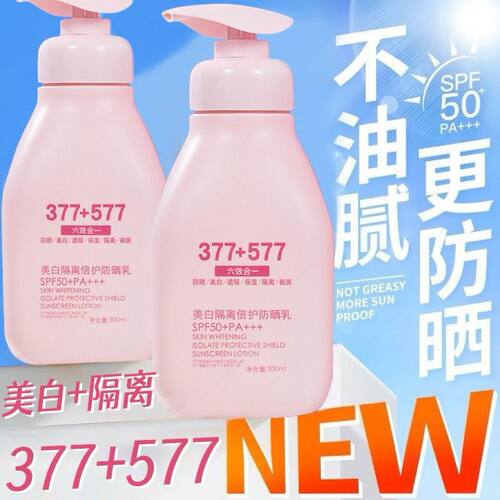 正品377+577美白隔离防晒乳六效合一控油提亮保湿遮瑕美白防晒霜