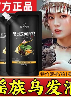 黑养黑灵芝何首乌洗发水芳白发根转黑正品官方变黑发神器治纯植物