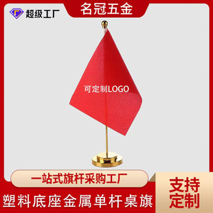 桌旗旗杆金属杆直杆摆件桌面旗子会议室旗帜摆件小红旗