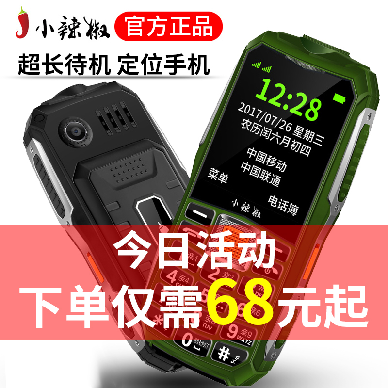 小辣椒 G108正品老人機軍工三防老年手機超長待機移動電信版大屏大字大聲男女款定位學生機直板備用按鍵電話
