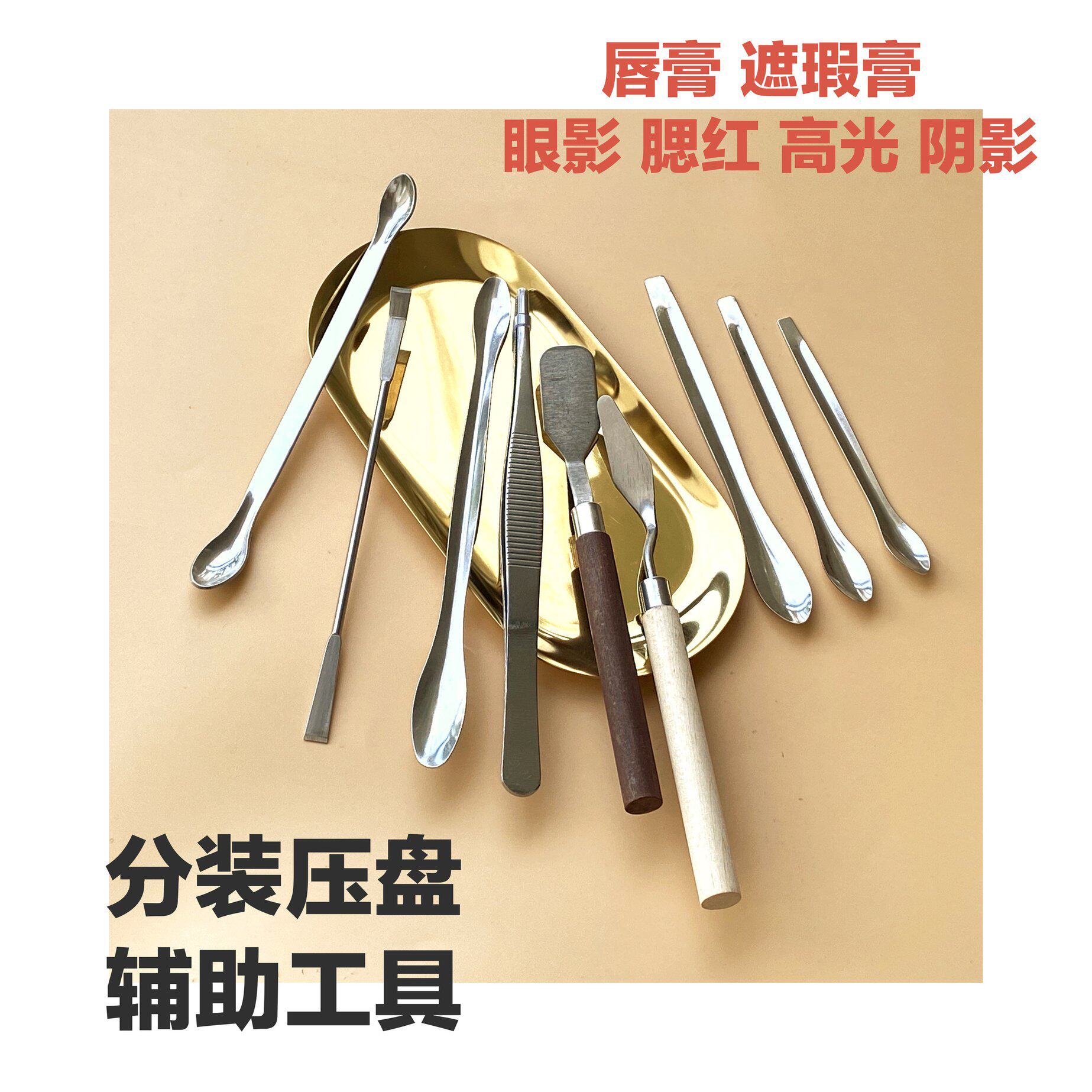 分装压盘辅助工具 镊子勺加热唇膏口红 唇彩唇釉口红眼影高光DIY