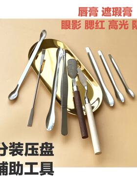 DIY分装镊子加热唇彩眼影diy压盘