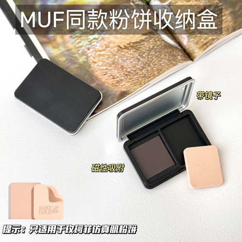 镜子玫珂菲粉饼盒收纳磁吸盒