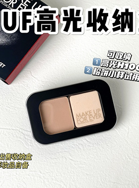 H100高光替换芯收纳盒MUF同款迷你彩妆盒带磁性可放玫珂菲2g粉饼