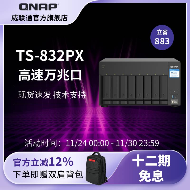 威联通网盘存储服务器