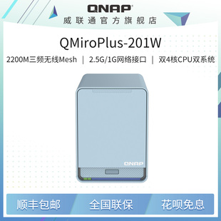 三频Mesh 路由器 WiFi QMiroPlus 201W QNAP NAS 威联通