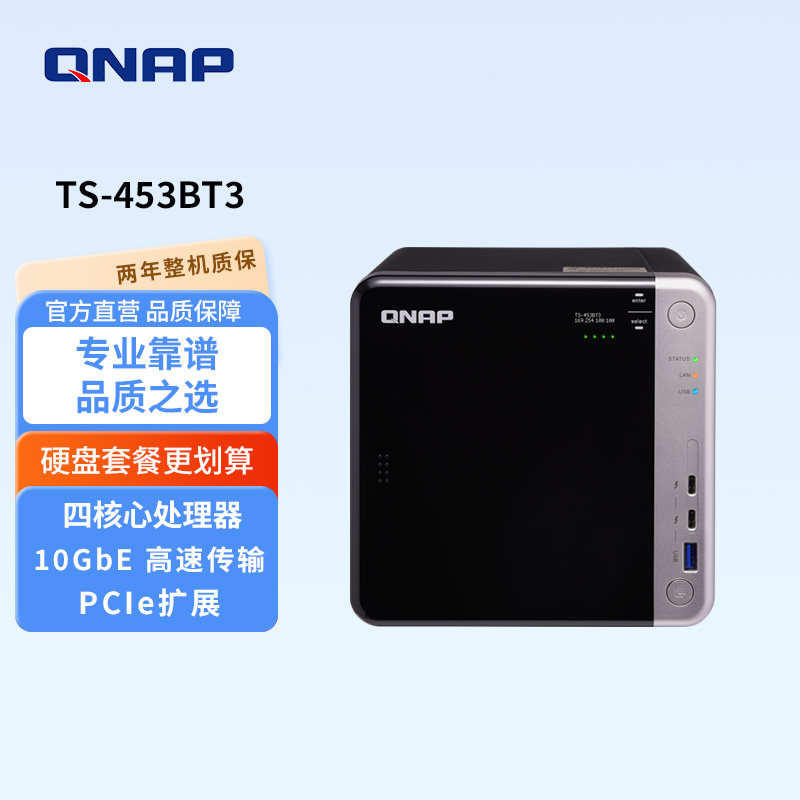 QNAP 威联通4盘位TS-453BT3-8G 四核心雷电3Thunderbolt 3高速传输网络储存NAS两年质保存储设备