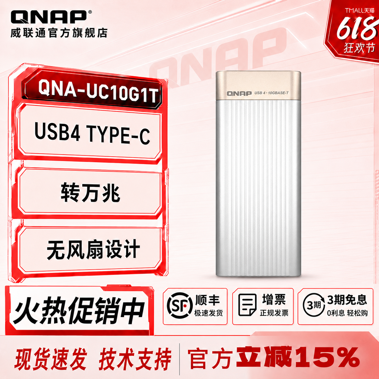 QNAP威联通QNA-UC10G1T万兆电口网络转换器USB4 Type-C转10GBASE-T RJ45网络转换器