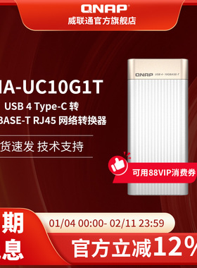 新品QNAP威联通QNA-UC10G1T万兆电口网络转换器USB4 Type-C转10GBASE-T RJ45网络转换器