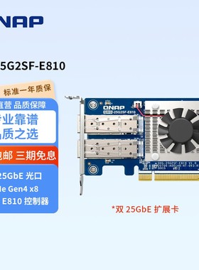 QNAP 威联通 NAS 配件QXG-25G2SF-E810支持25GbE 双端口网络扩充卡