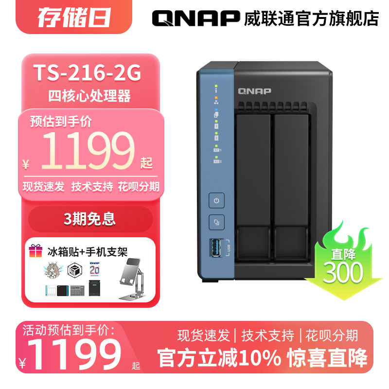 QNAP威联通 NAS TS-216-2G/2022新品/CortexA55四核CPU/2x M.2 2280 PCIe/内置NPU/低功耗 存储服务器nas家用 网络设备/网络相关 NAS网络储存 原图主图