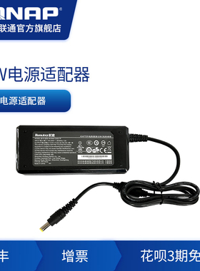 威联通60W电源适配器NAS配件适用机型: TS-212P3,TS-216,TS-262C,TS-264C,HS-264,TBS-464,TL-D400S,TR-004