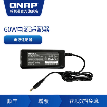 威联通60W电源适配器NAS配件适用机型: TS-212P3,TS-216,TS-262C,TS-264C,HS-264,TBS-464,TL-D400S,TR-004