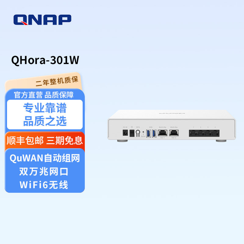 QNAP威联通路由器 QHora-301W 双万兆路由器 路由器 wifi6