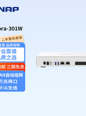 QNAP威联通路由器 QHora-301W 双万兆路由器 路由器 wifi6