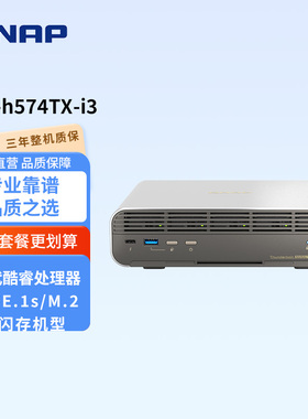 QNAP 威联通 TBS-h574TX  Thunderbolt™ 4 全快闪 NASbook，绽放无限创意nas网络存储服务器