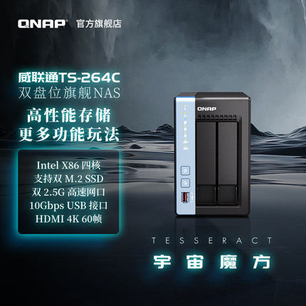 QNAP威联通 NAS TS-264C-8G /N5095/2.5GbE/M.2/ 私有云 个人云存储盘 nas存储服务器