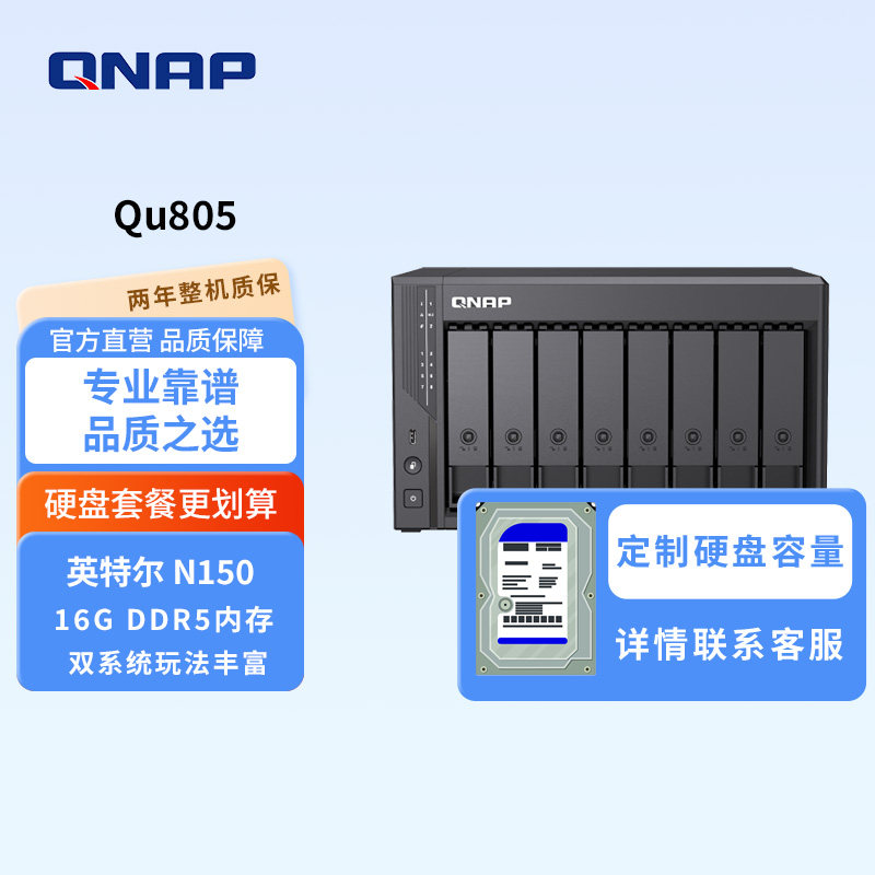 QNAP威联通Qu系列Qu605/805-N150-16G-DDR5内存六/八盘位硬盘套餐电脑PC手机扩容共享监控网络存储NAS