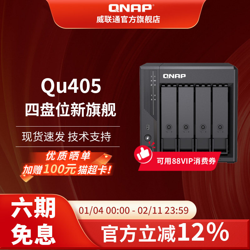 QNAP威联通Qu405-N150-16G DDR5 四盘位大容量双2.5GbE网络存储企业级家用NAS
